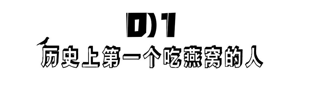 燕窝的故事大全视频,燕窝相关的故事