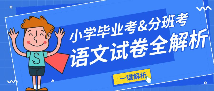 人教版小学毕业语数英考刷题,小学毕业考试语数英考试技巧