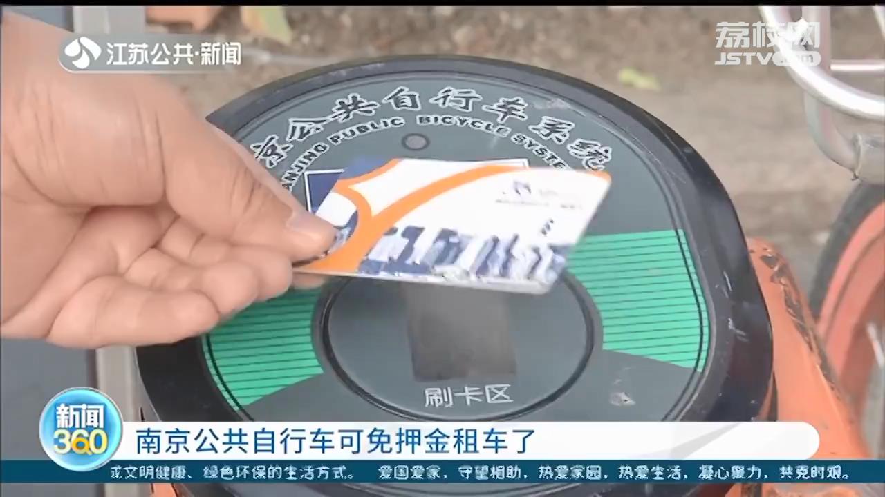 南京公共自行车可免押金租车支付宝扫码，半小时1元钱