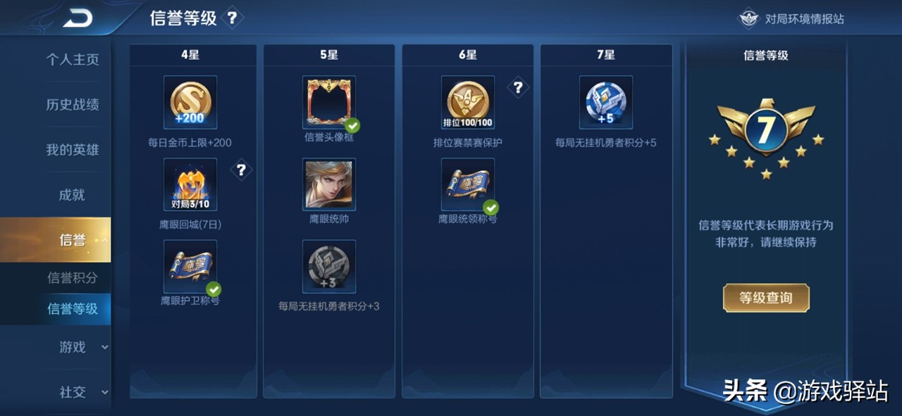 王者荣耀如何获得满级铭文特权,王者荣耀怎么使用满级铭文特权