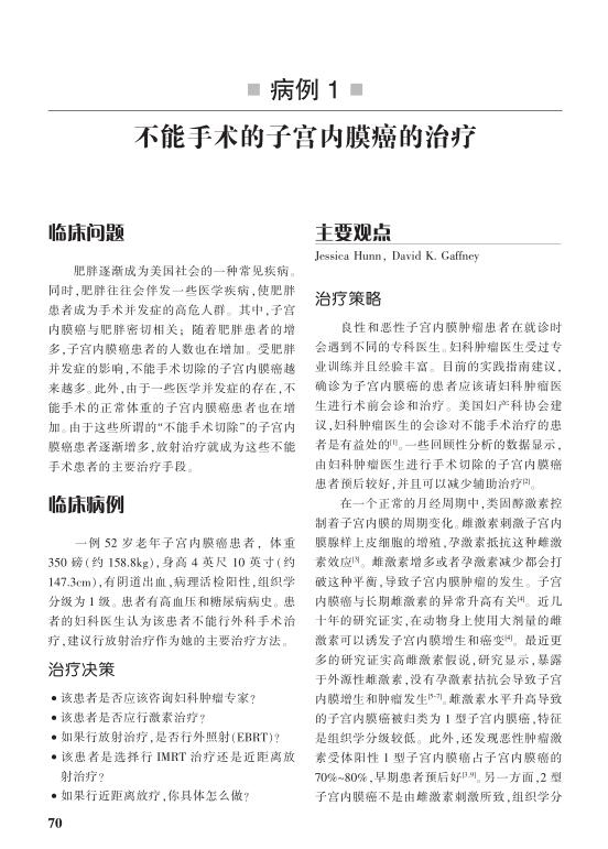 子宫内膜癌放疗能彻底治愈肿瘤吗,子宫恶性肿瘤放疗的过程