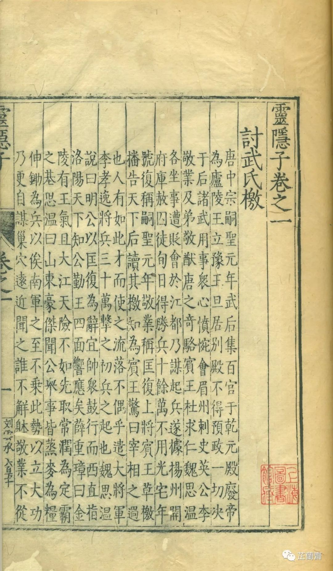 骆宾王：试看今日之域中，竟是谁家之天下！（上）韦力撰