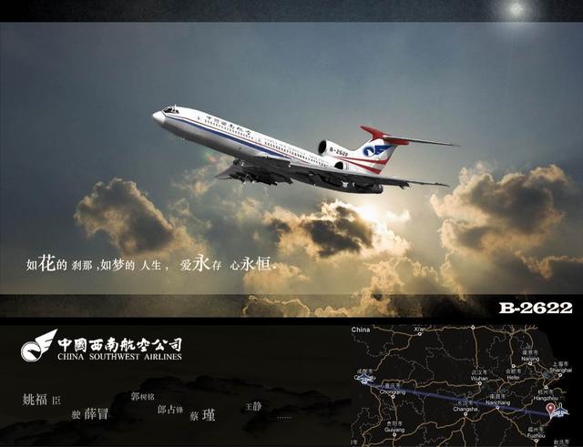 中国西南航空4509号班机空难,中国西南航空空难事件