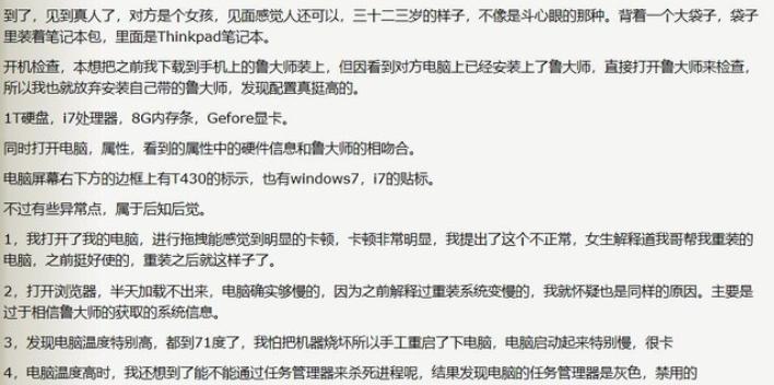 揭秘i7假电脑套路,一千多的i7电脑靠谱吗