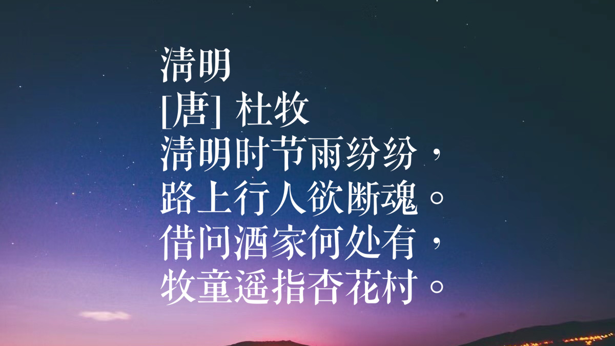 清明节的古诗词和名句,50首关于清明节顶级绝美古诗词