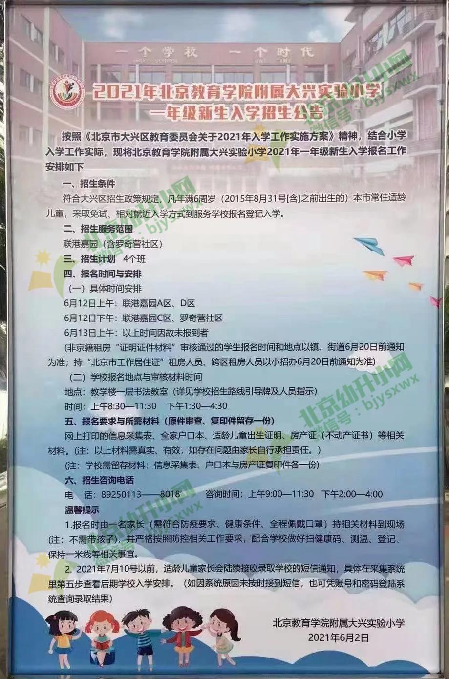 北京私立小学招生,北京小学招生网上报名系统