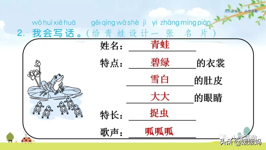 二年级上册小蝌蚪找妈妈听写词语,朗读二年级上册语文小蝌蚪找妈妈