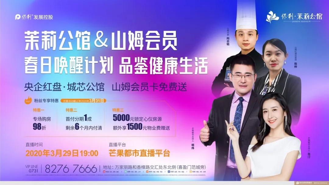 地铁5号线、雨花区实验小学…这个楼盘配套很给力！明天一起出发！团购优惠买保利茉莉公馆！