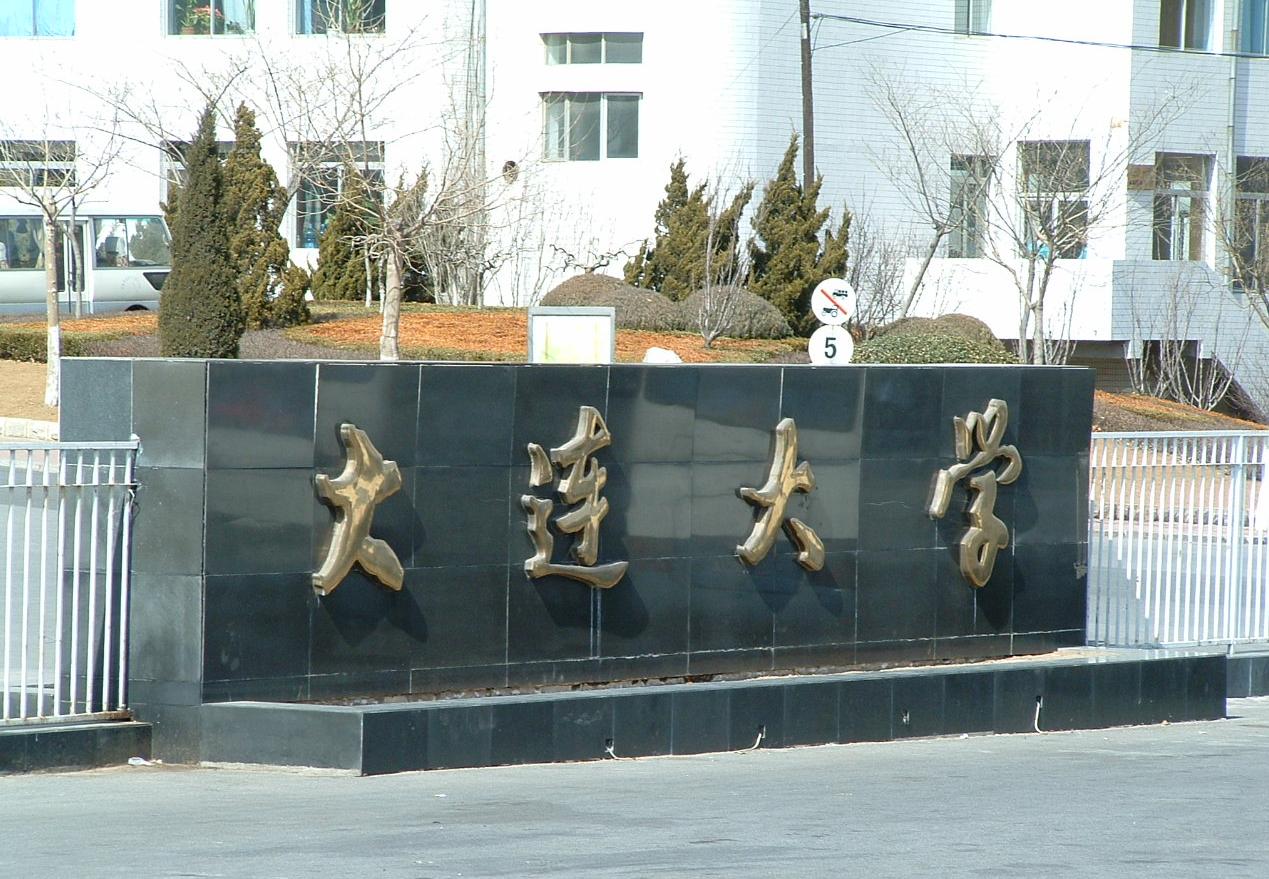 东北最好的三所“四非”大学,就业高,考上就是赚到