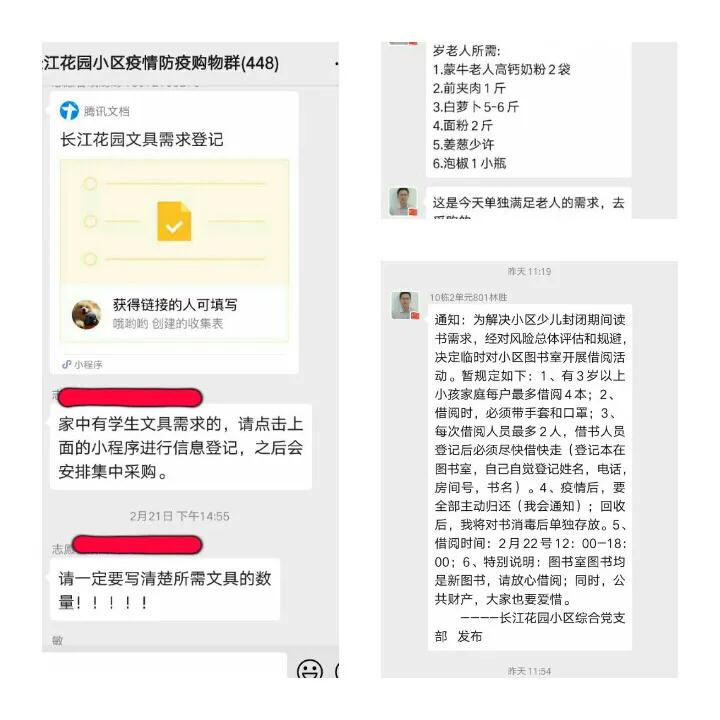 长江花园小区抗疫二三事