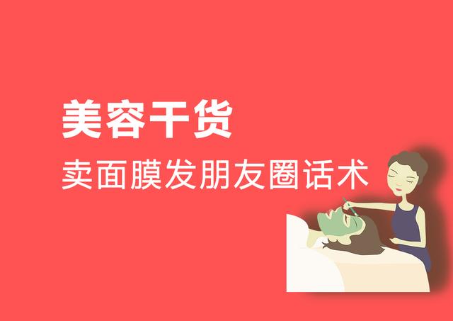 面膜销售话术经典语录,卖补水保湿面膜需要什么话术