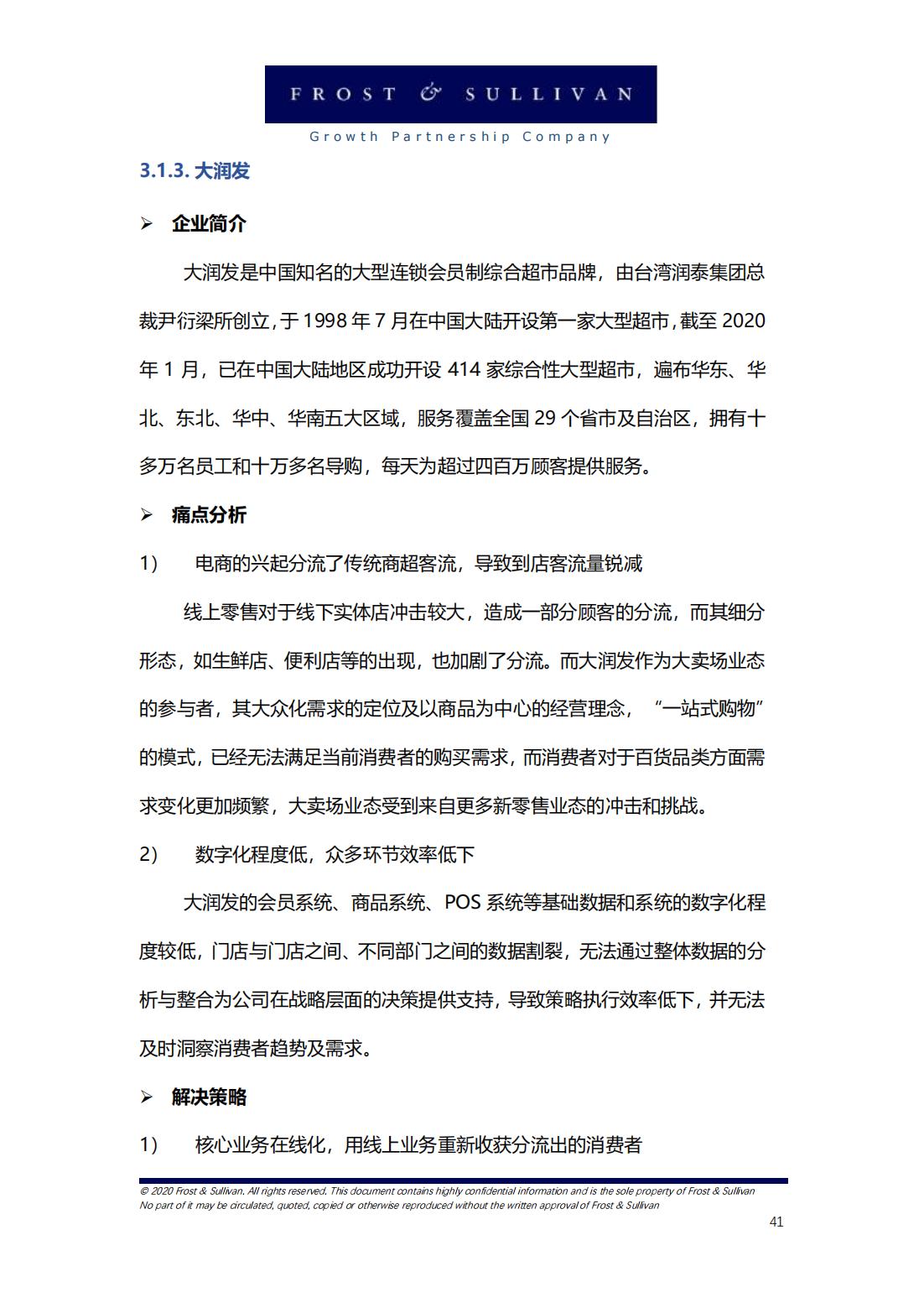 阿里巴巴新零售研究报告,中国新零售企业案例