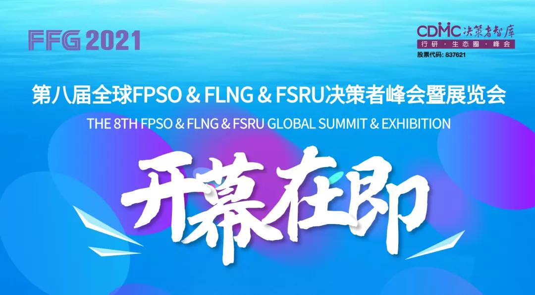 海工资讯|BWEnergy在加蓬上线TortuePhase2项目