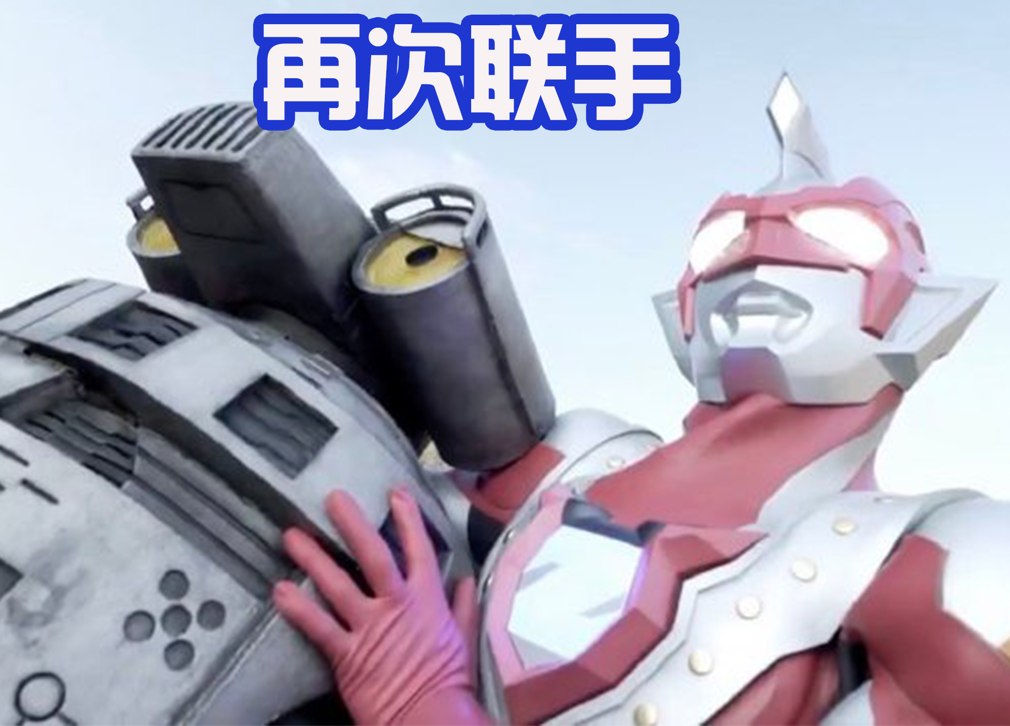 赛文加格斗,赛文与赛罗视频