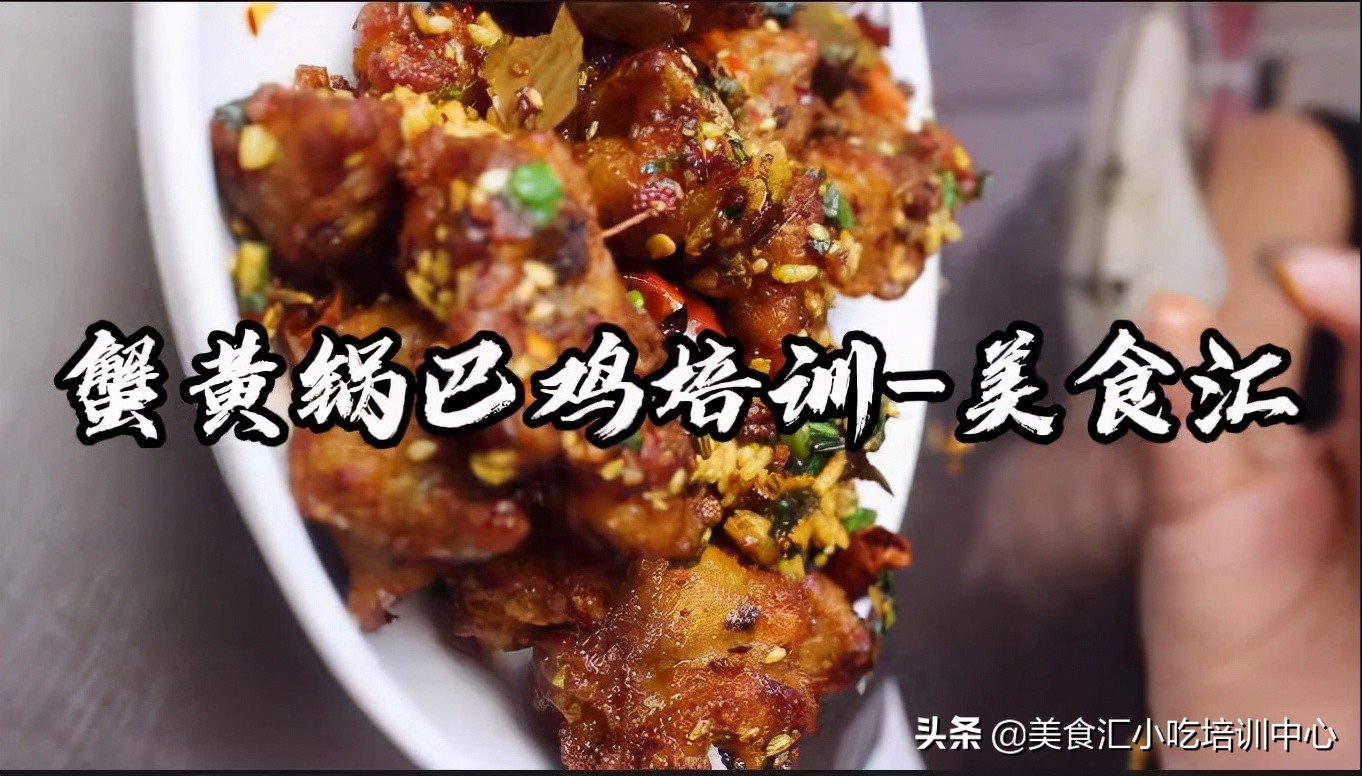 蟹黄锅巴鸡个人简介,蟹黄锅巴鸡原来叫什么名字