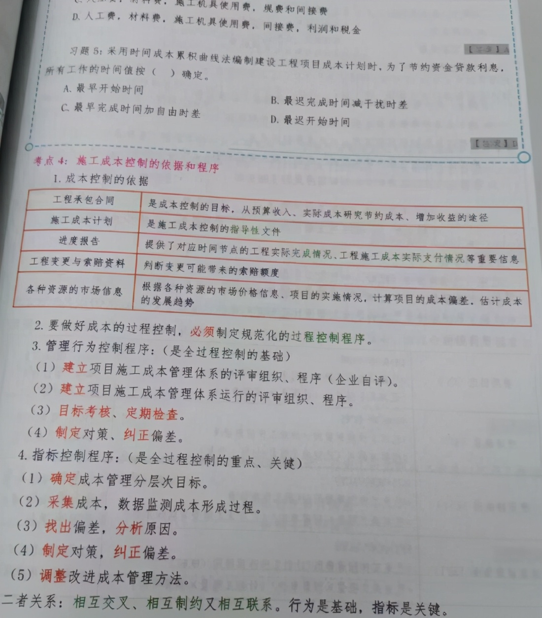 一个月零基础二建怎么复习,经验分享二建培训