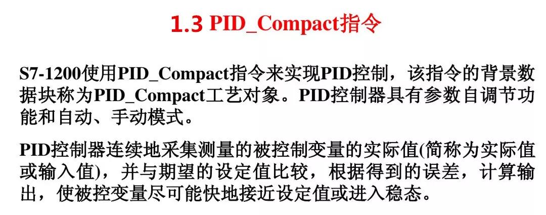 西门子s7-1500plc实现pid控制方法,西门子s7-1200plc的pid温度控制
