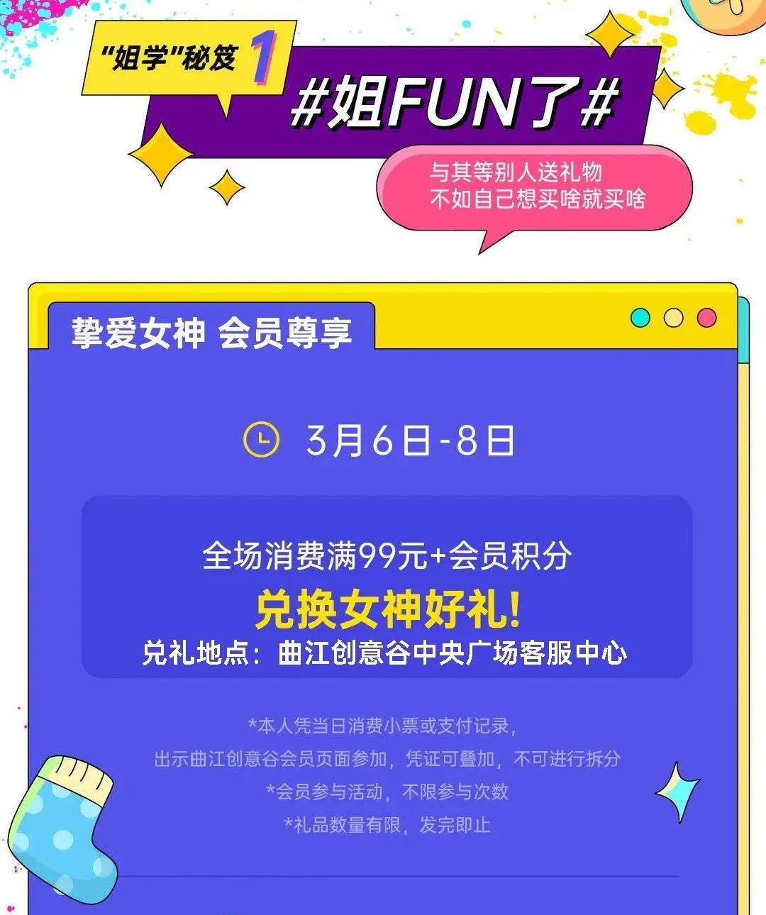 文商曲江|“惠”让你心动，女神节专属福利一起嗨购！