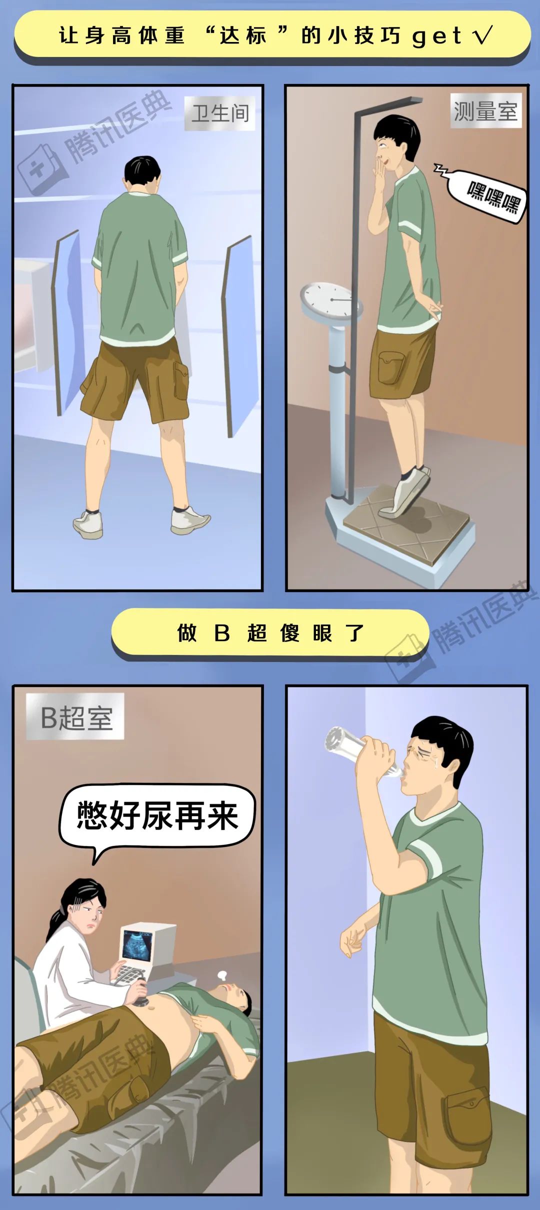体检的8个尴尬瞬间，99%的人都经历过