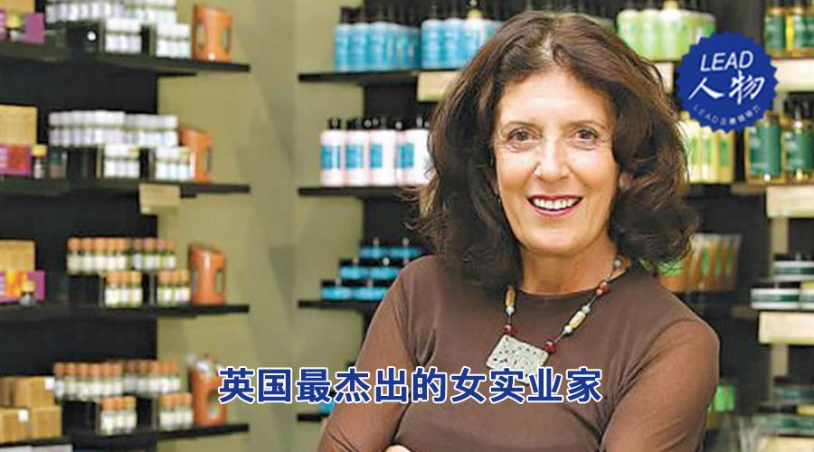 立德人物|BodyShop创始人安妮塔•罗迪克,英国最杰出女实业家