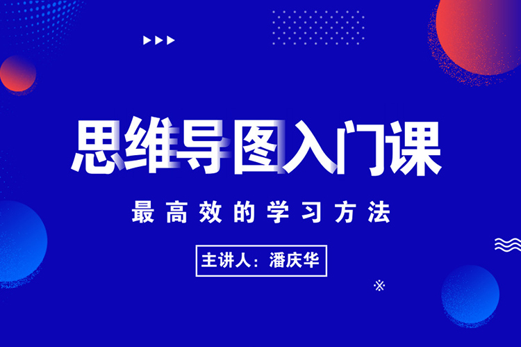 思维导图app入门视频教程,wps思维导图入门视频教程