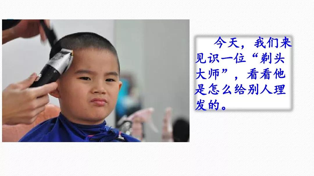 三年级下册剃头大师阅读题及答案,三年级下册语文第19课剃头大师