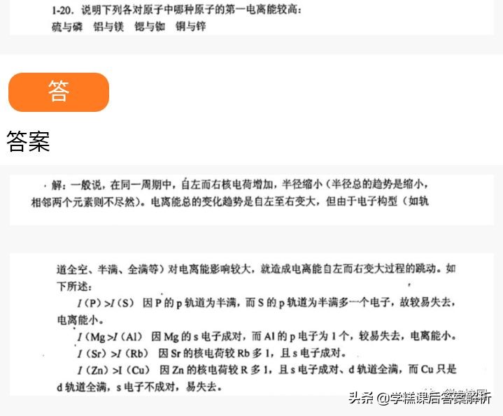 大学无机化学第四版习题答案,无机化学北师大第四版复习