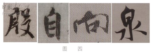 学米芾苕溪诗帖的点画分析,米芾行书起笔方法有几种