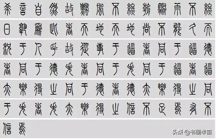 小篆道德经一共多少字,道德经小篆书法