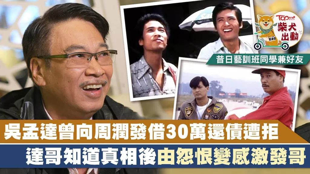 吴孟达救刘德华,达叔挺住吴孟达完整版