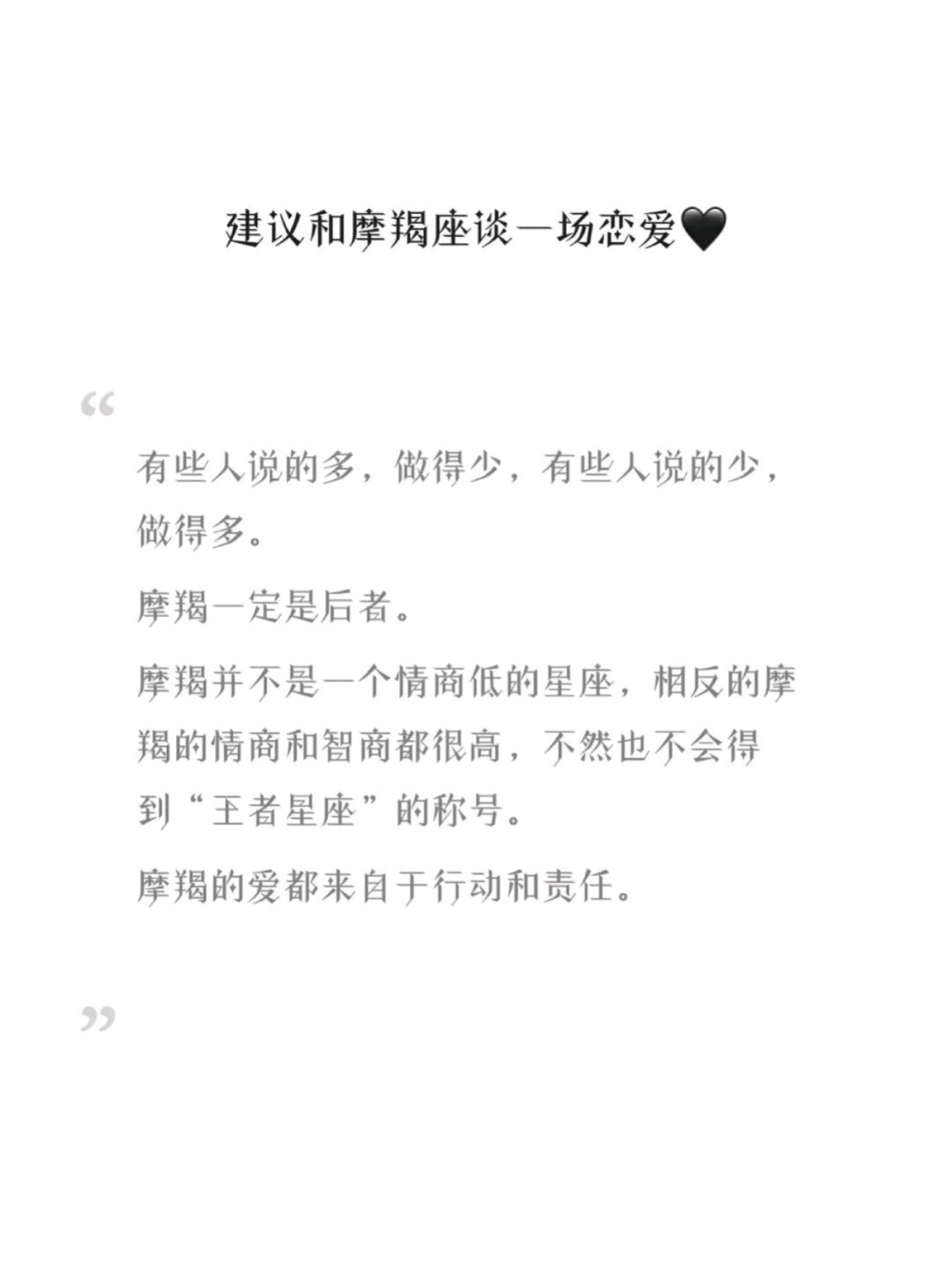 摩羯座的恋爱观和性格特点,摩羯座的性格与恋爱特质