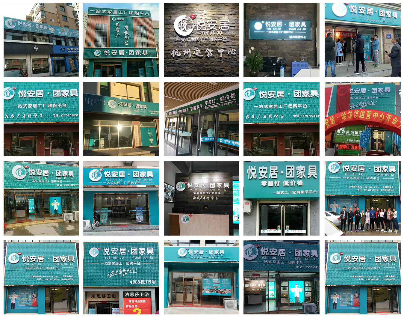 撸起袖子加油干创业首选悦安居一站式家居工厂团购平台