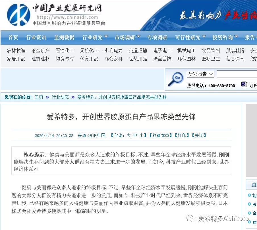 日本销量第一的爱希特多,日本爱希特多胶原蛋白冻