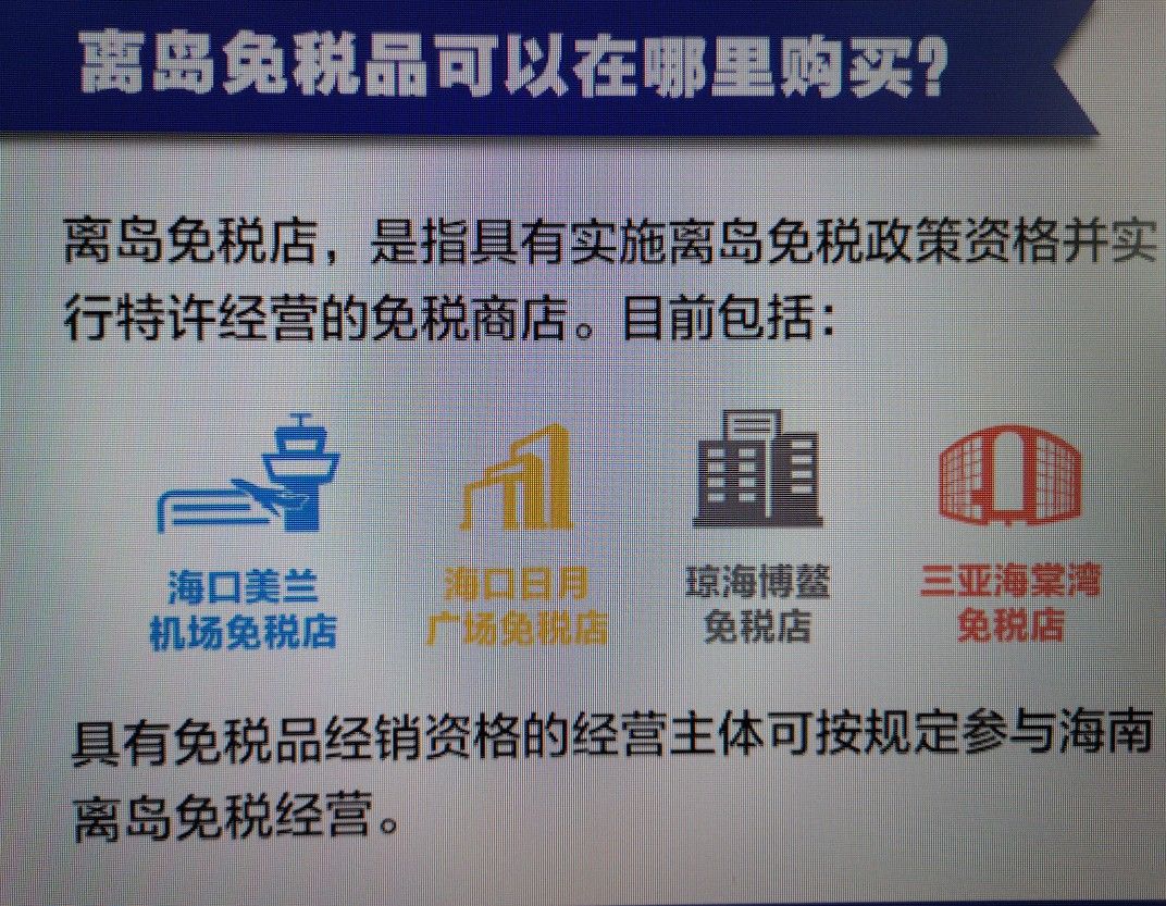 海南免税店的最新政策是怎样的,海南免税店最新政策调整