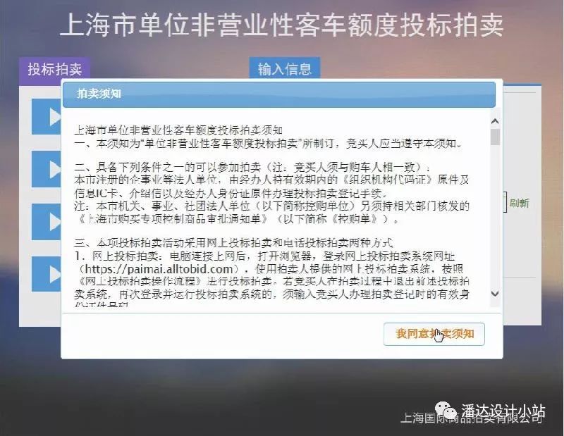 沪牌额度单退牌拍卖流程,沪牌拍卖技巧52秒