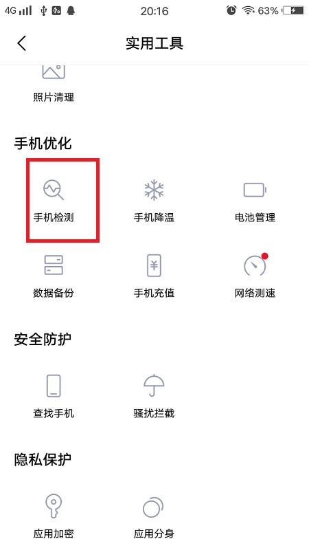 vivo手机i管家的详细界面在哪,vivo手机自带的i管家怎么关闭
