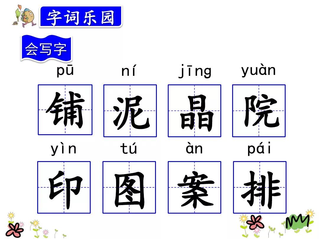 小学部编版三年级上册语文5课,三年级上册语文第5课水泥道朗读