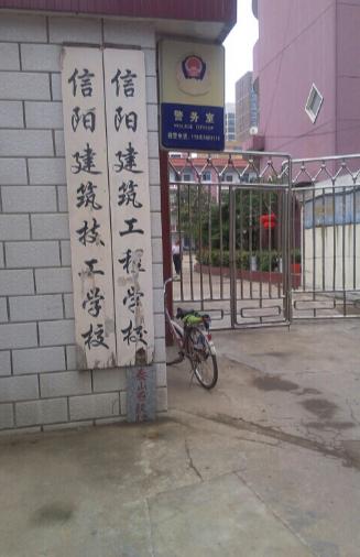 信阳中专有哪些,信阳中专招生