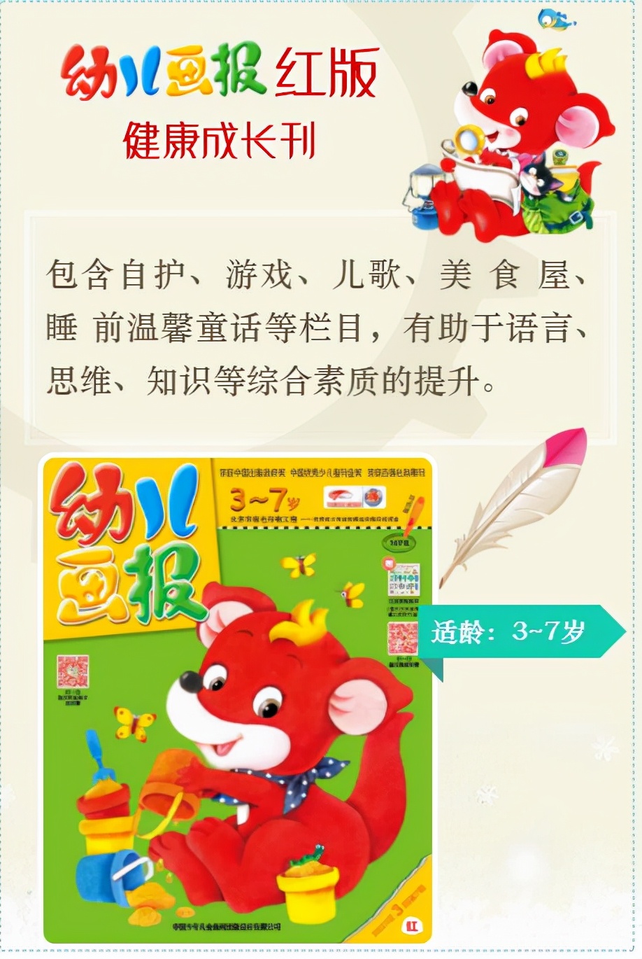 幼儿画报2022年第一期,幼儿画报2022年