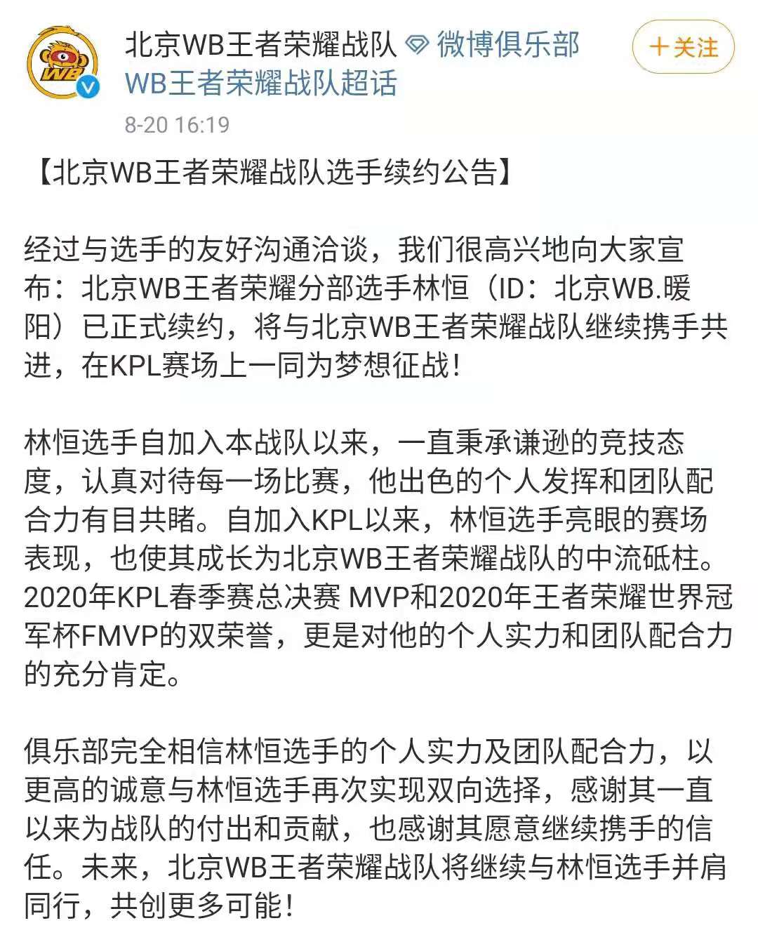 WB官宣暖阳续约！特意强调是打野选手，其他四个位置准备采购？