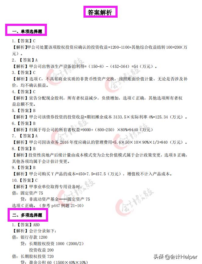 2021中级会计必刷550题电子版,2021初级会计考试必刷题