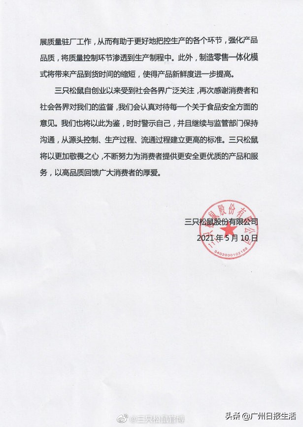 三只松鼠回应质量问题,三只松鼠被爆质量问题解析