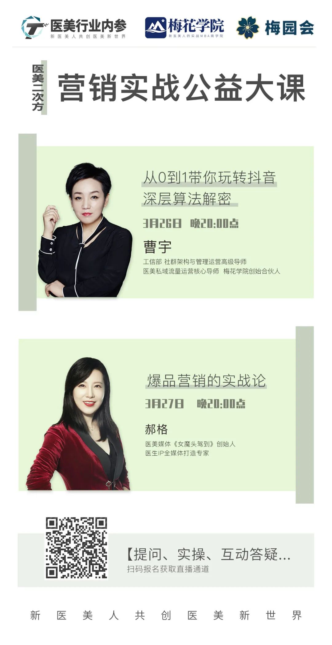 2020年Q1还有10天就结束了，上市医美企业还好吗？