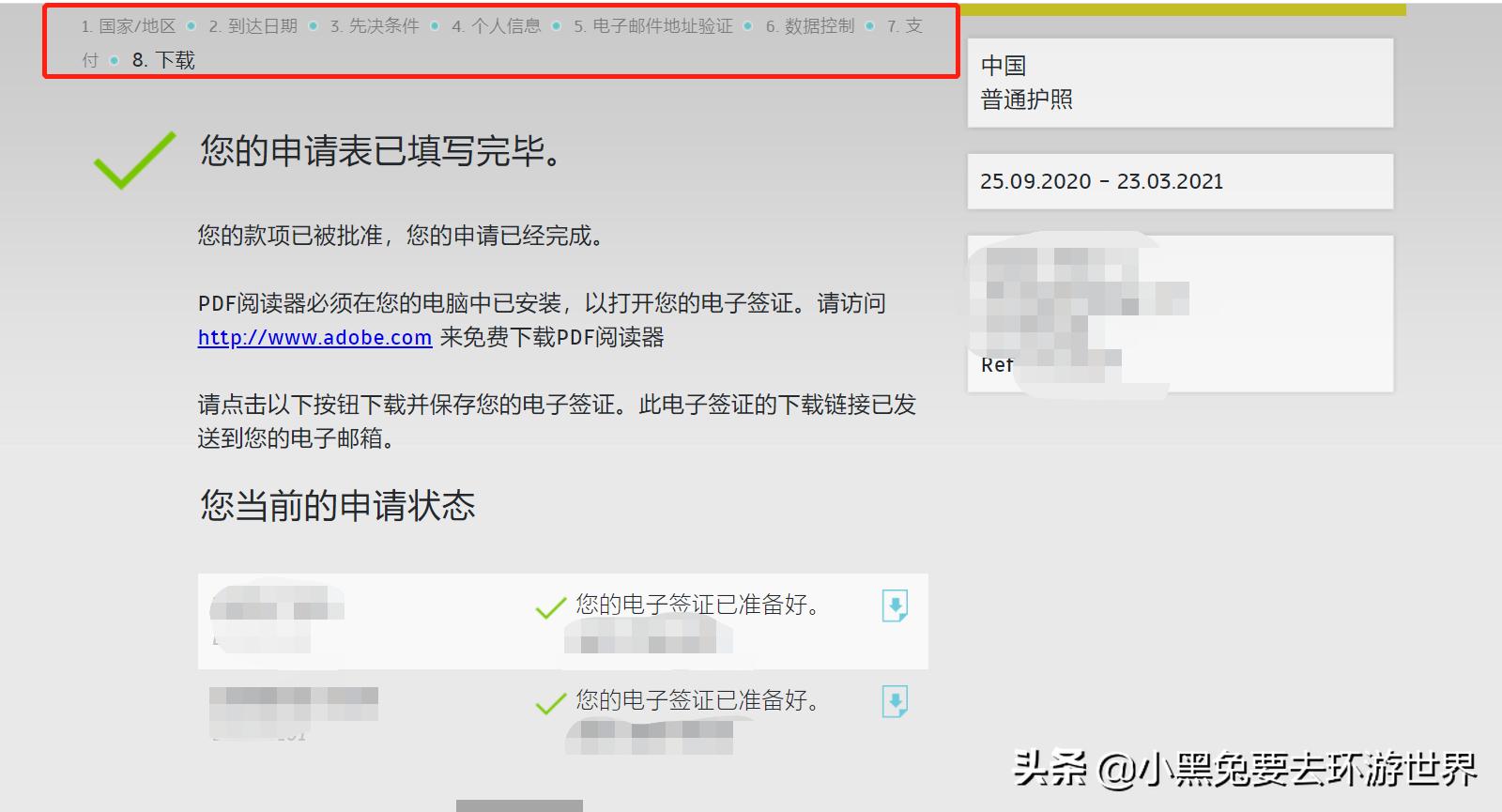 2020土耳其电子签证怎么申请,土耳其电子签证第二集