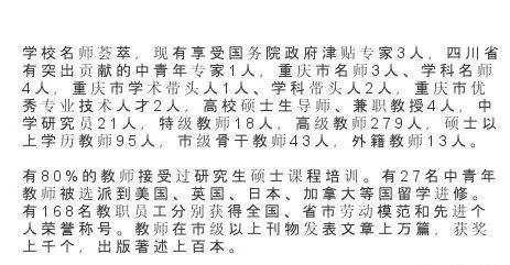 重庆的初中怎么去选择,重庆初中学校是怎么排名的