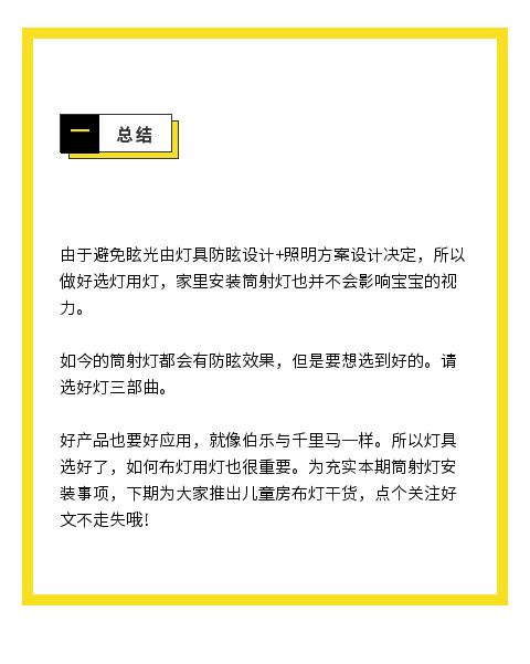客厅射灯对宝宝有危害吗,卧室小射灯对宝宝有影响吗