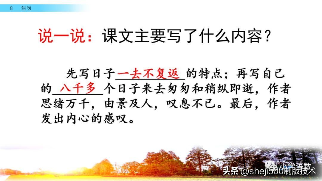 部编版六年级下第八课匆匆讲解,语文六年级下册第8课匆匆预习