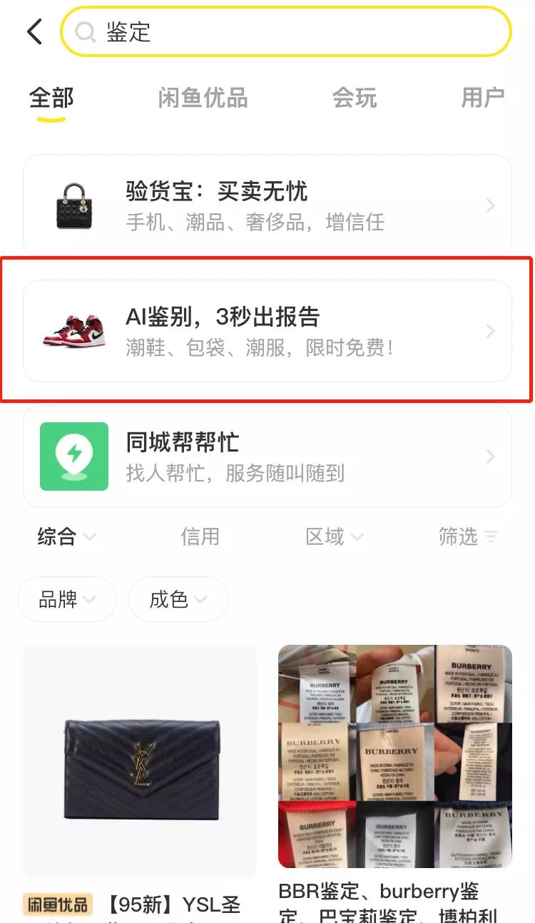 闲鱼ai是怎么赚钱的,闲鱼上的ae1200