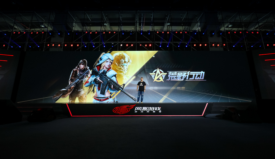 网易520经典产品,网易520发布会荒野行动