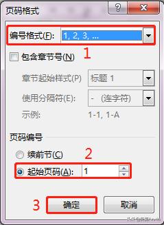 word文档排版技巧,word页码重新编号